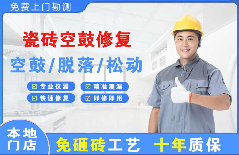 庐阳瓷砖空鼓修复