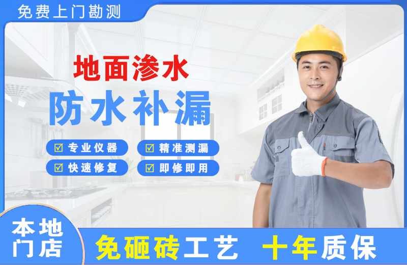 庐阳地面渗水维修