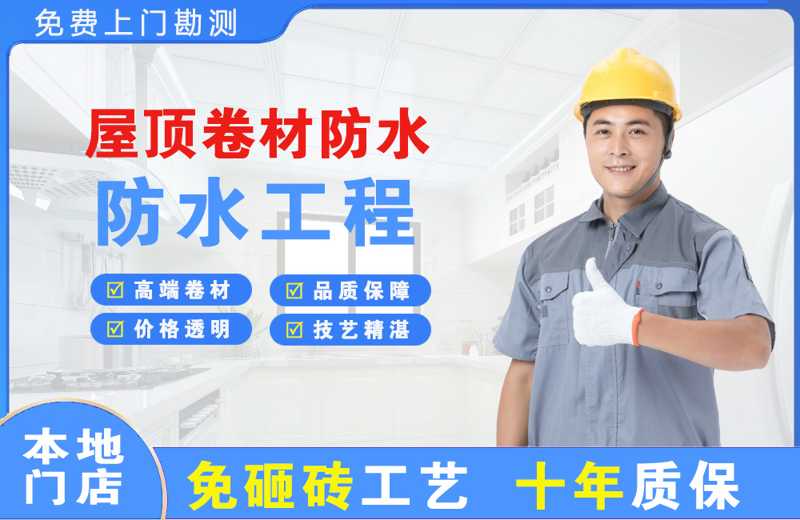 庐阳屋顶卷材防水